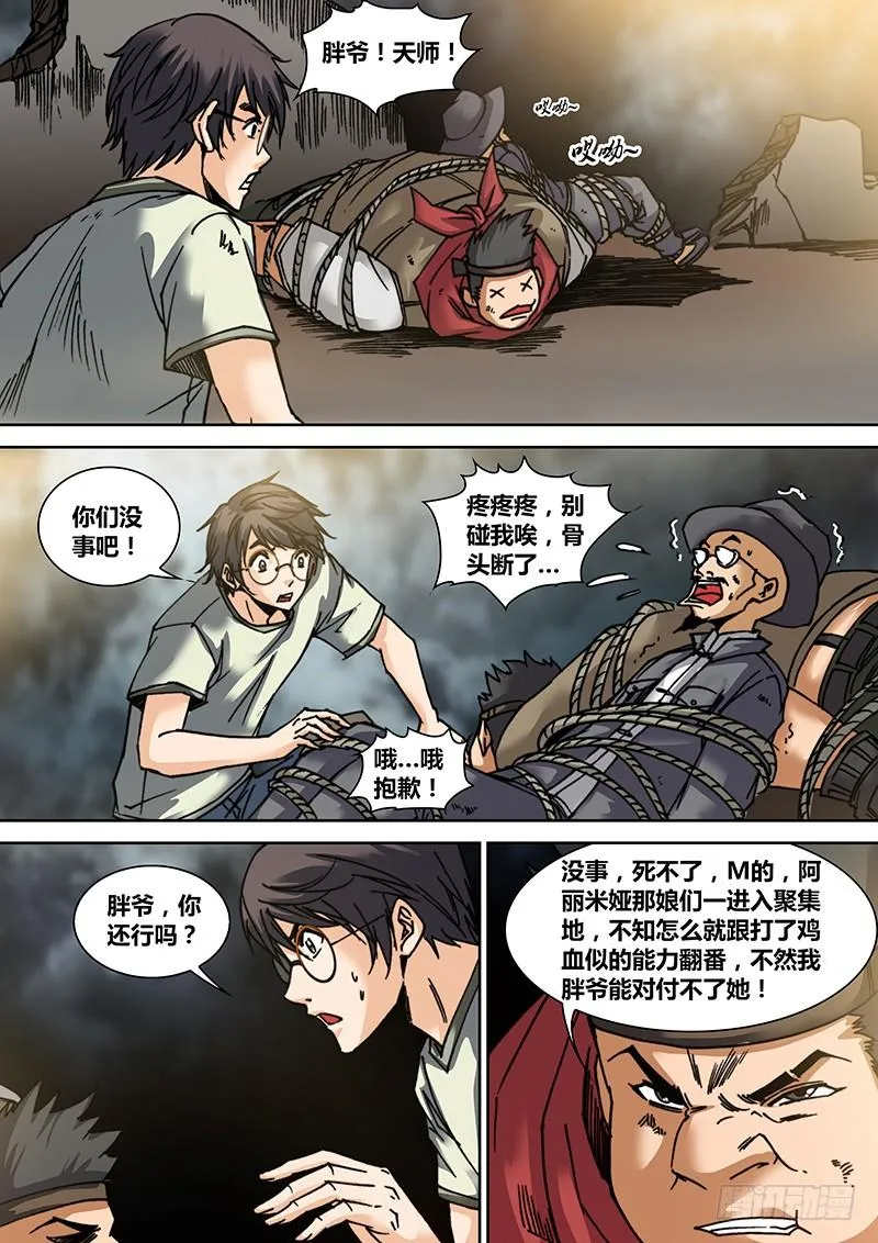 第二十八章 哀嚎之地 第10页