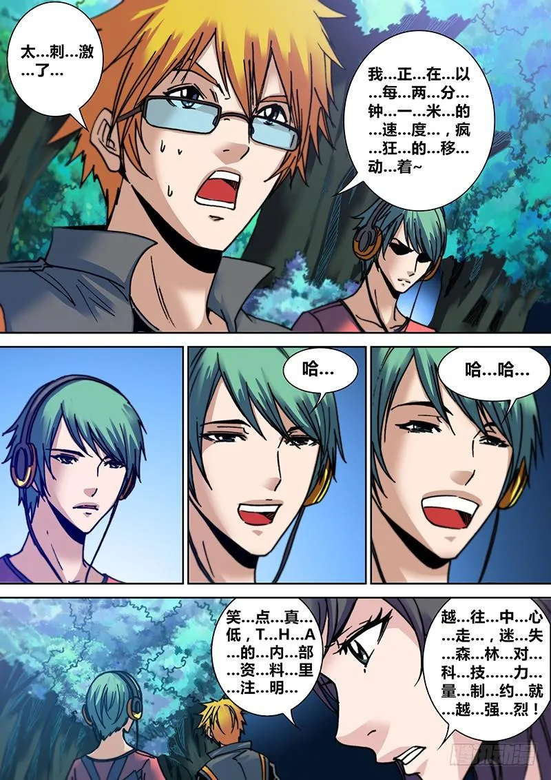 第三十章 失控 第3页