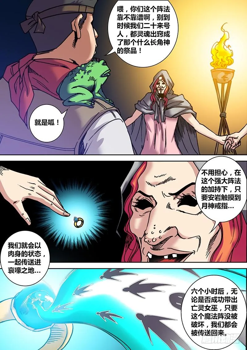 第三十一章 重返哀嚎 第6页