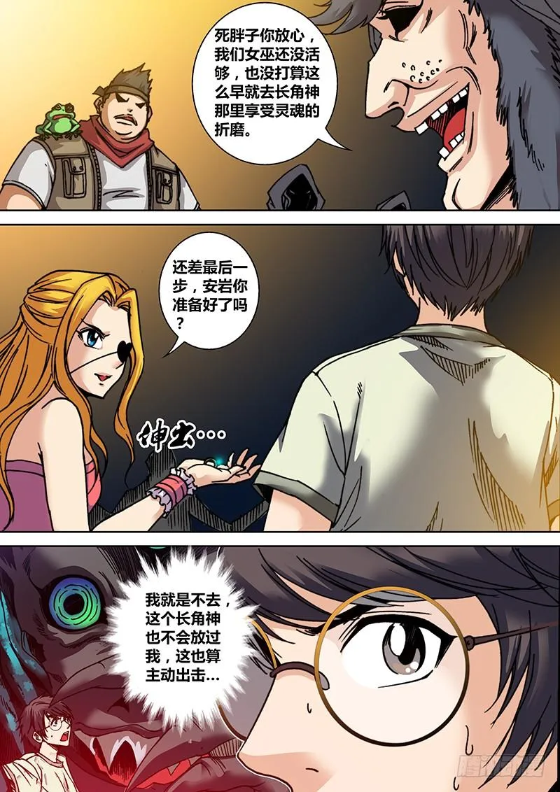 第三十一章 重返哀嚎 第7页