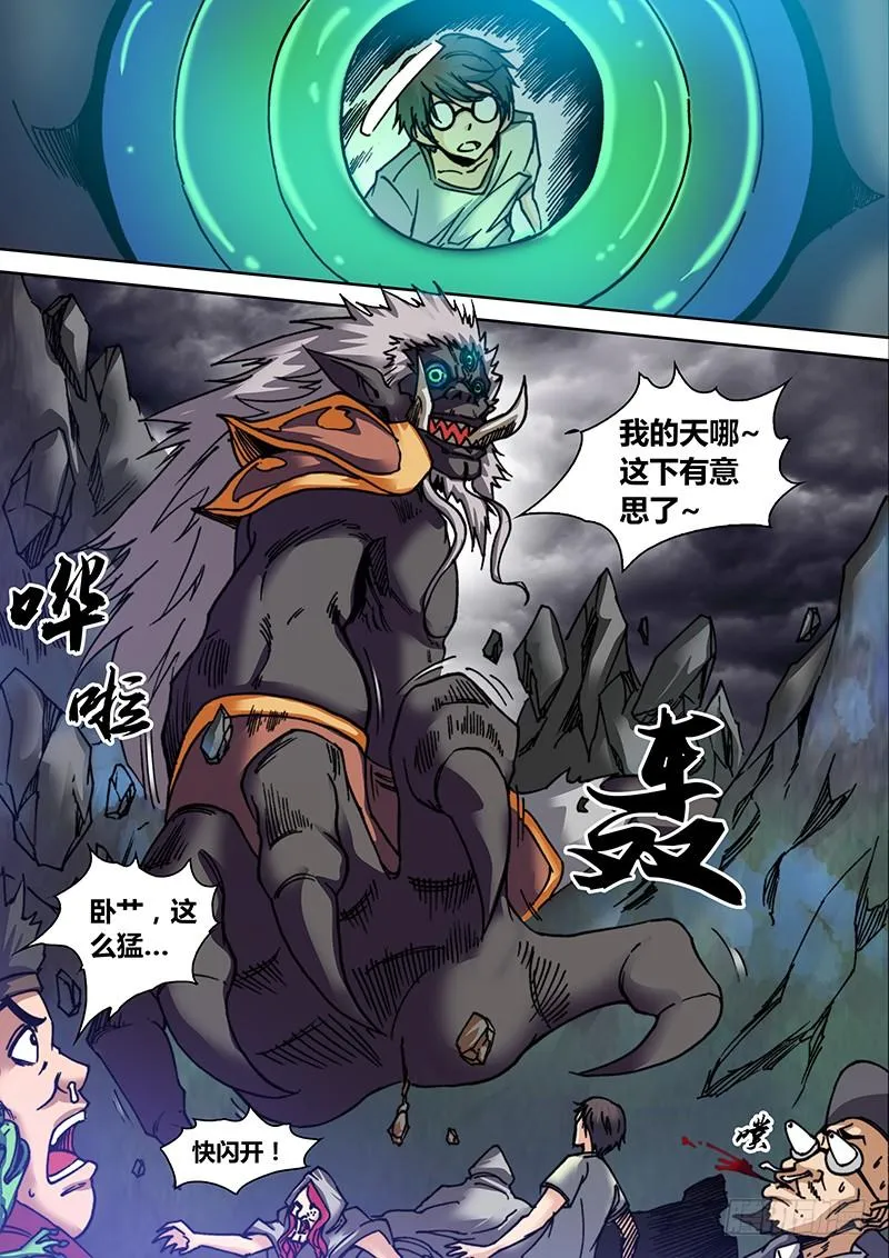 第三十一章 重返哀嚎 第11页