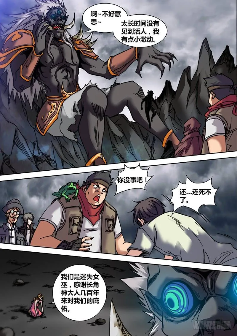 第三十二章 长角神 第3页