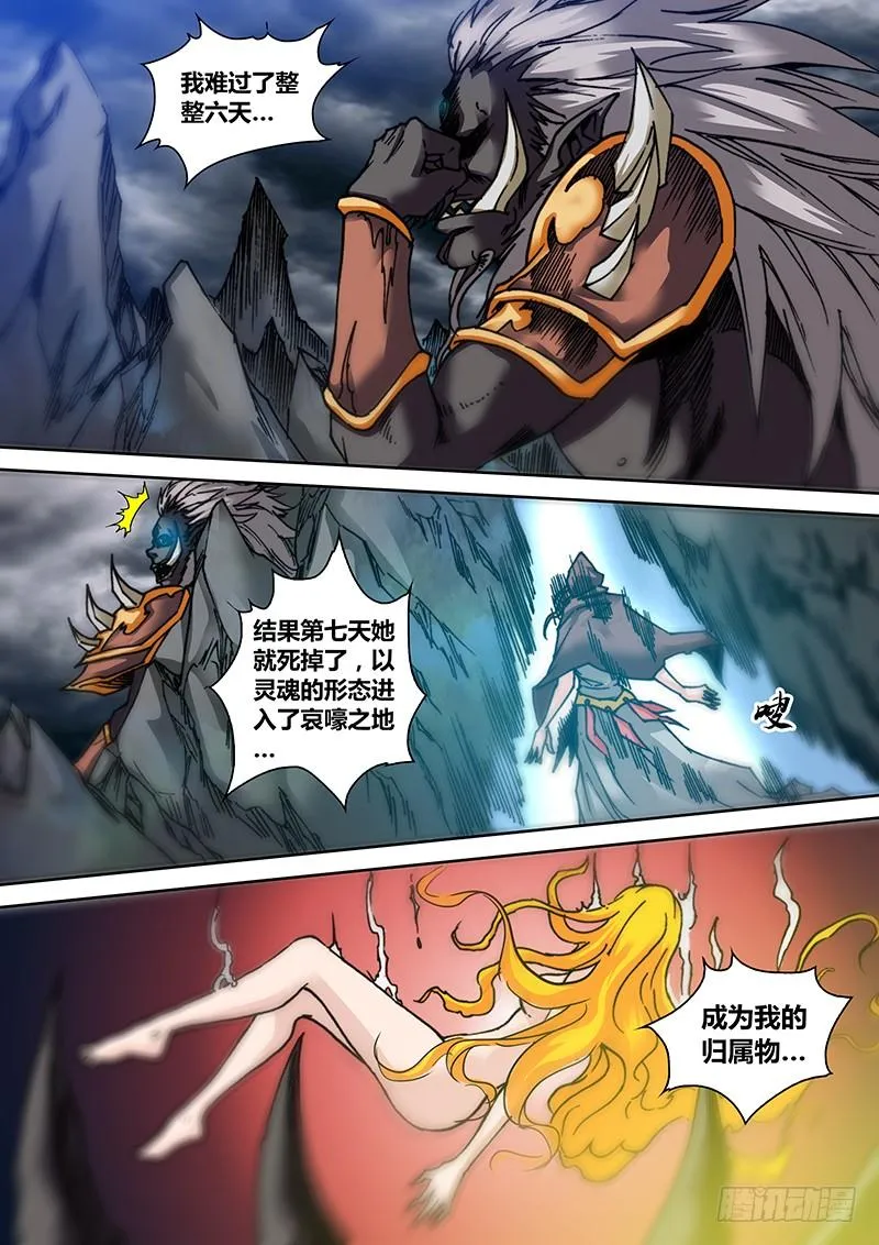 第三十二章 长角神 第5页