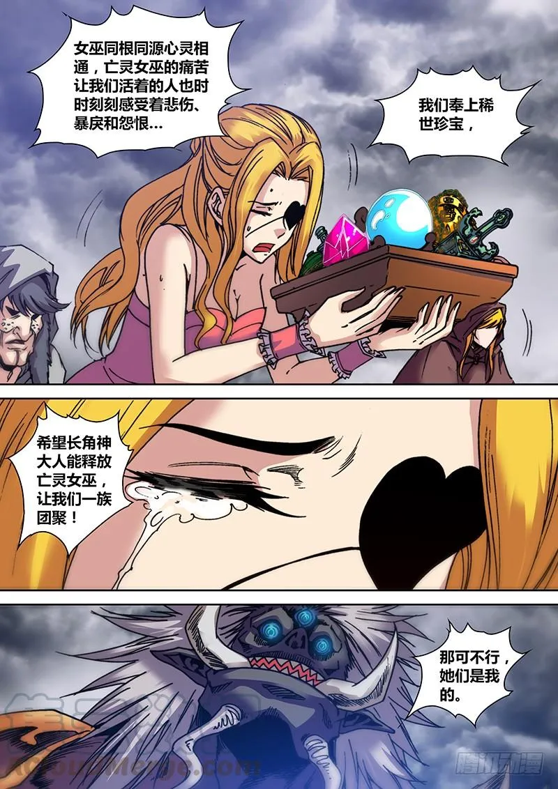 第三十二章 长角神 第8页