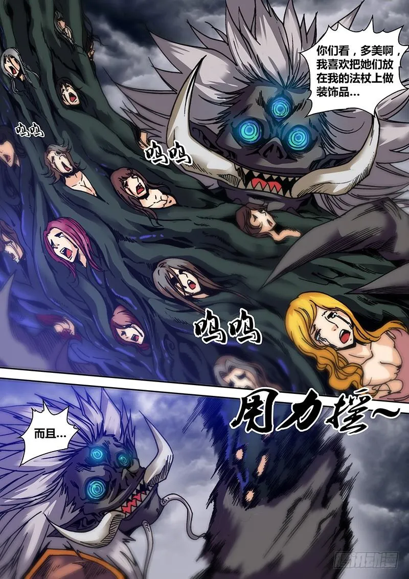 第三十二章 长角神 第9页