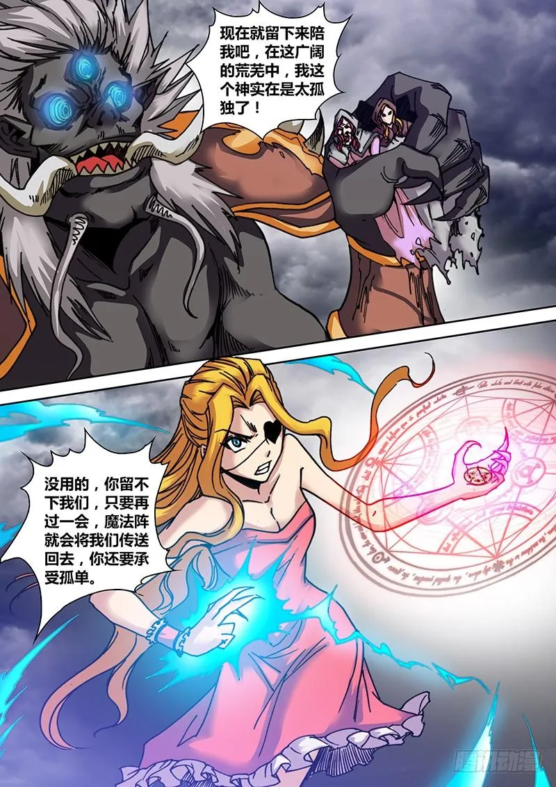 第三十二章 长角神 第11页