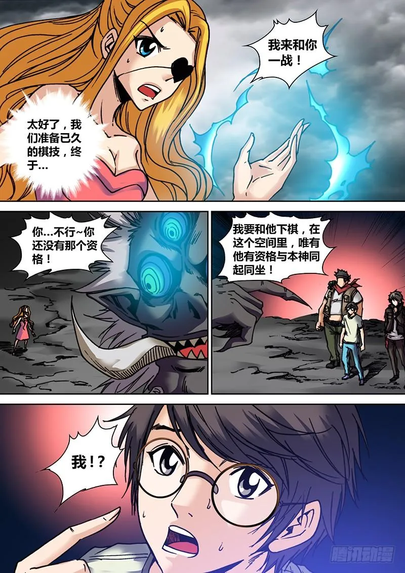 第三十三章 游戏开始 第3页