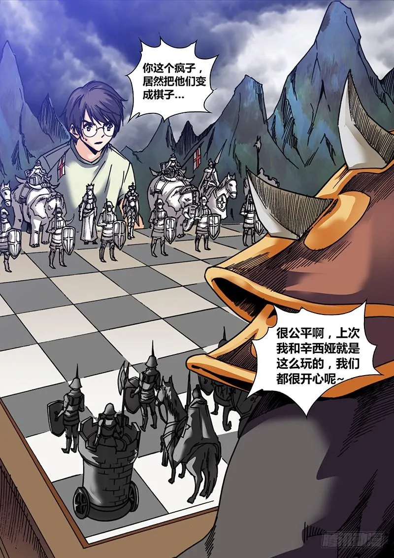 第三十三章 游戏开始 第5页