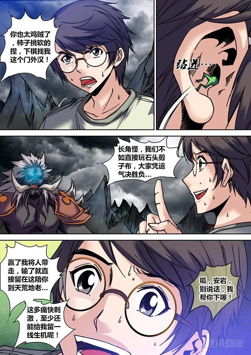 第三十三章 游戏开始 第7页