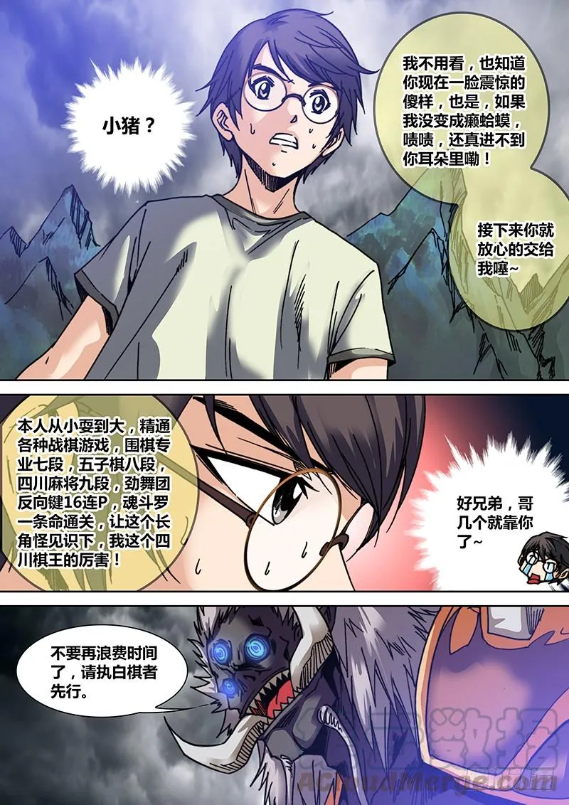 第三十三章 游戏开始 第8页
