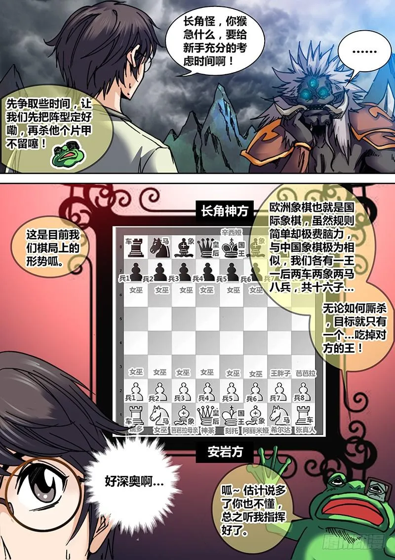 第三十三章 游戏开始 第9页