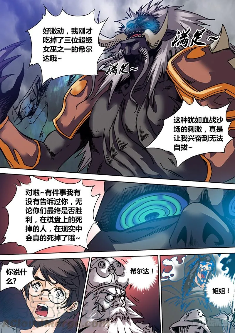 第三十四章 游戏规则 第8页