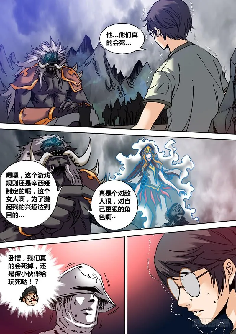 第三十四章 游戏规则 第9页