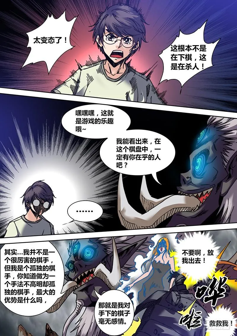 第三十四章 游戏规则 第10页