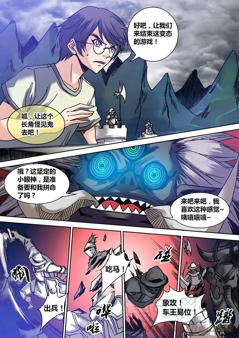 第三十五章 弃子 第8页