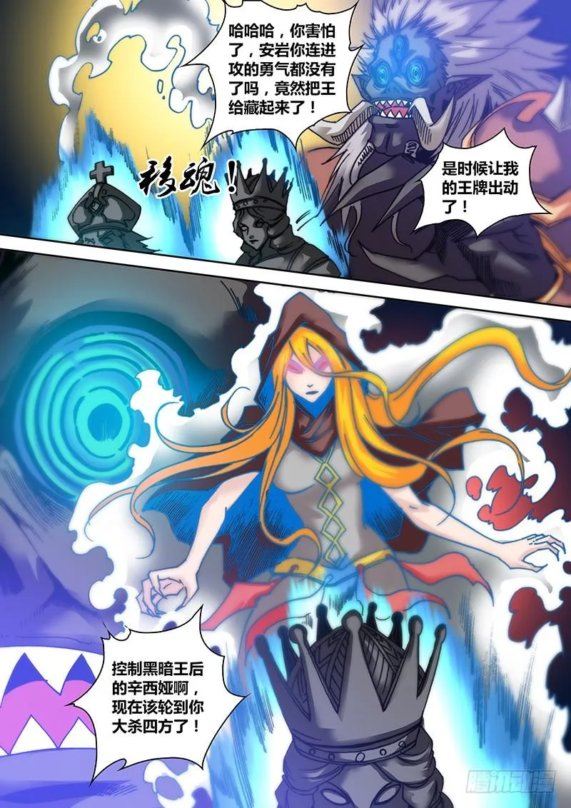 第三十五章 弃子 第9页