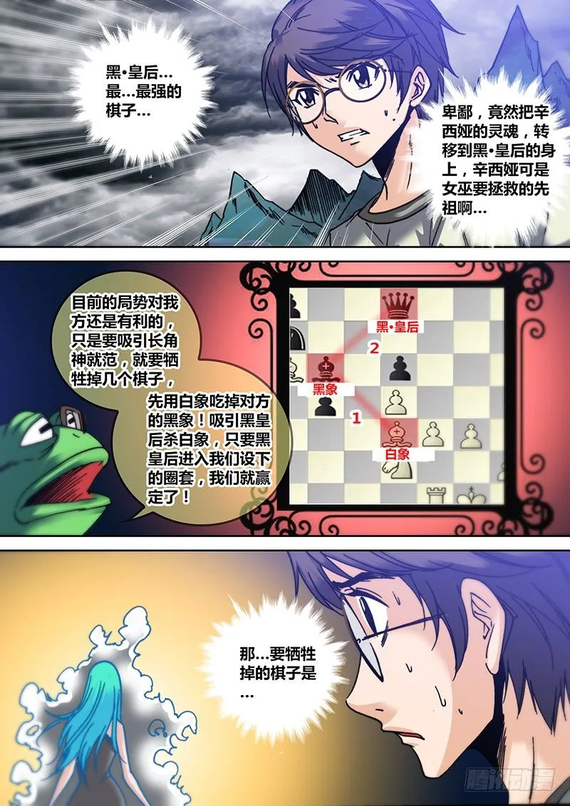 第三十五章 弃子 第10页