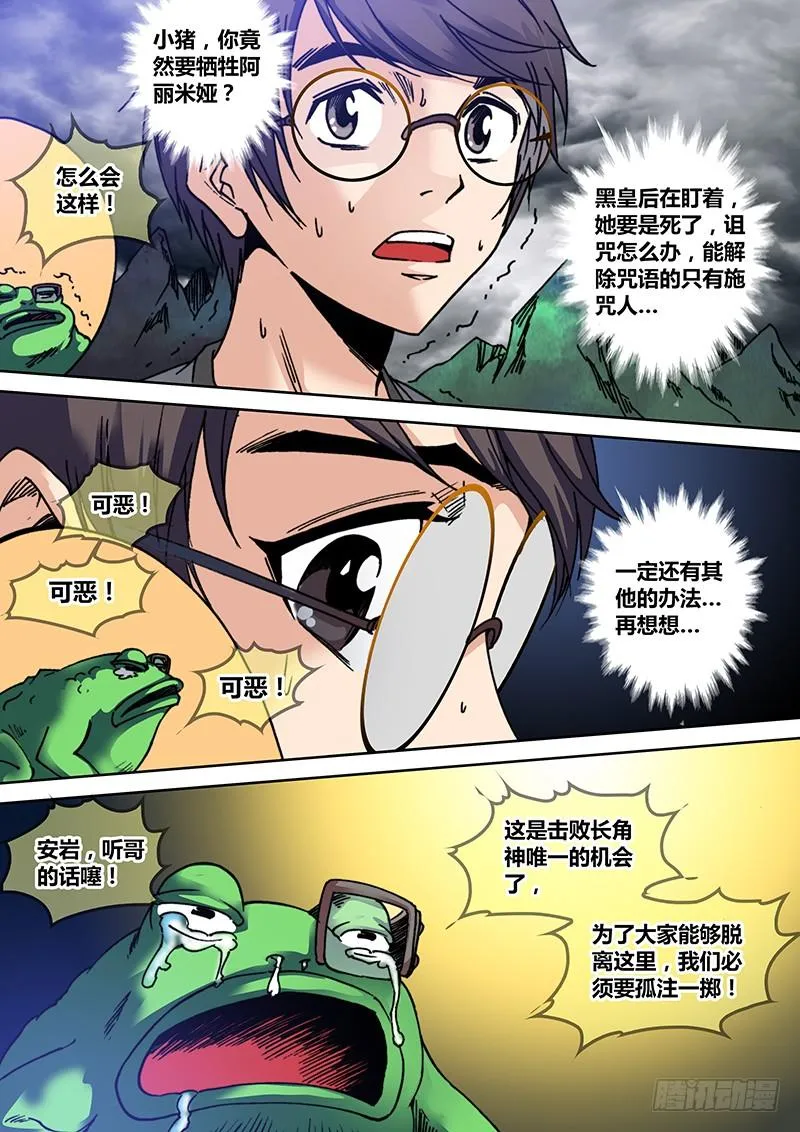 第三十六章 GAME OVER 第2页