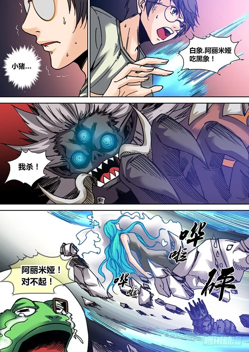 第三十六章 GAME OVER 第3页