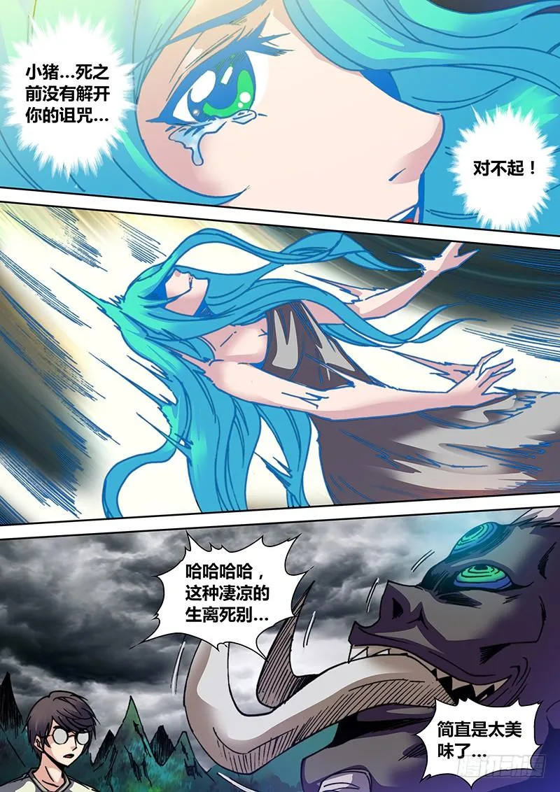 第三十六章 GAME OVER 第4页