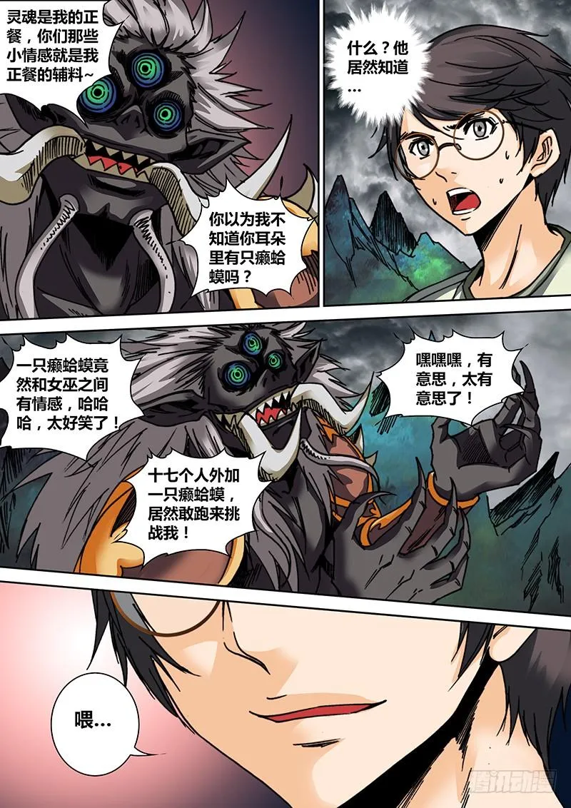 第三十六章 GAME OVER 第5页