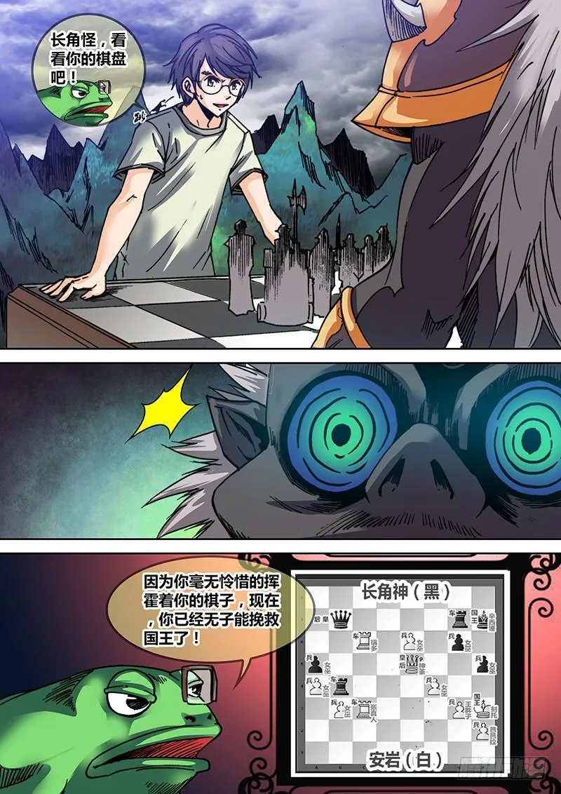 第三十六章 GAME OVER 第6页