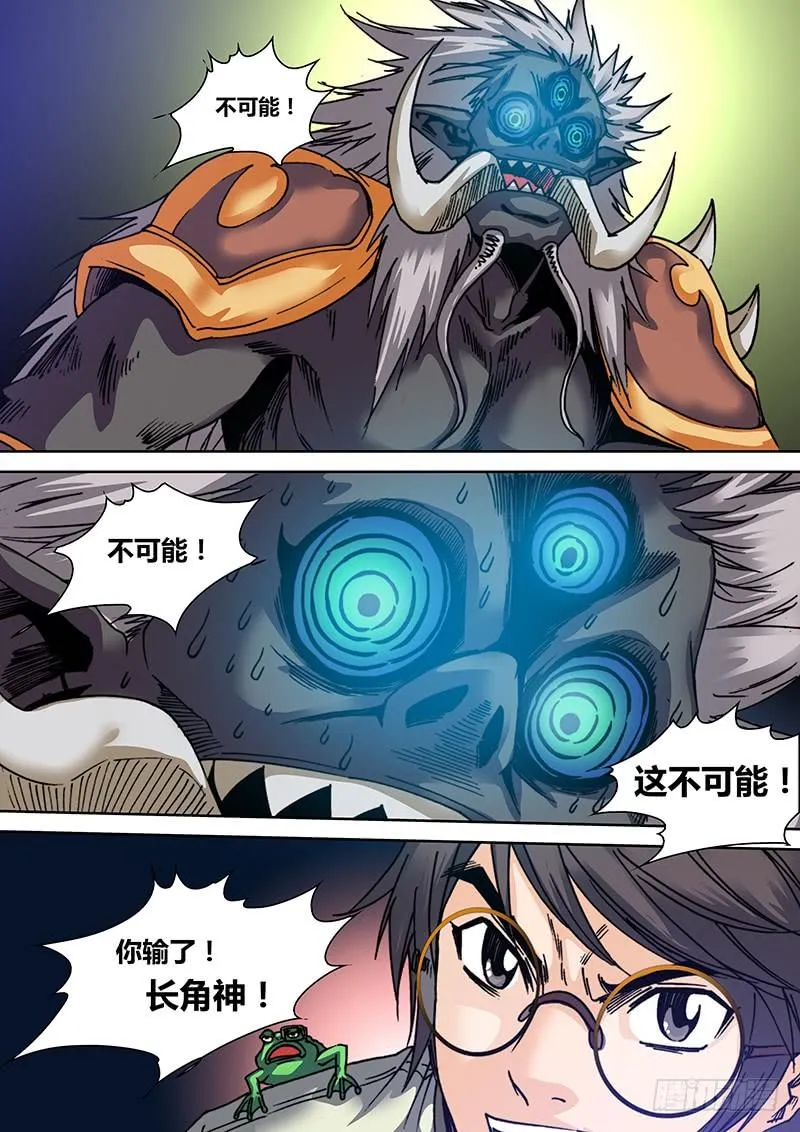 第三十六章 GAME OVER 第7页