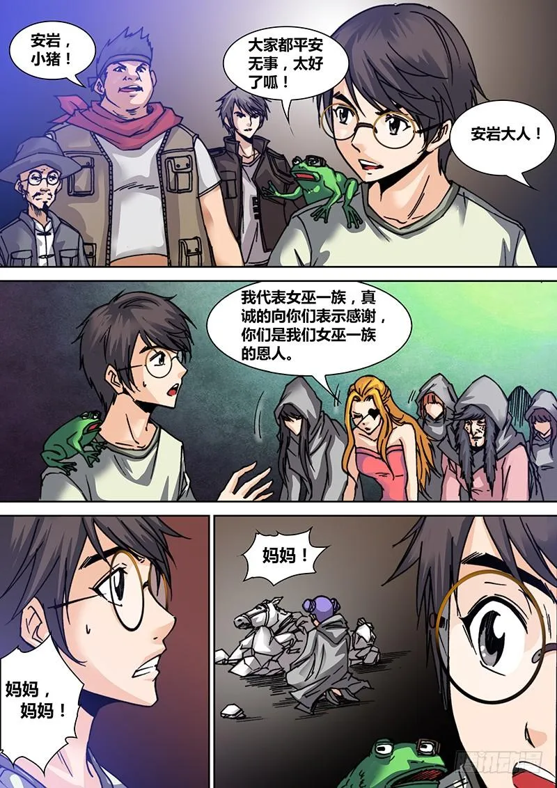 第三十六章 GAME OVER 第10页