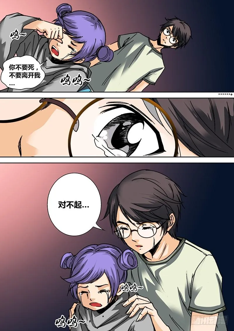 第三十六章 GAME OVER 第11页