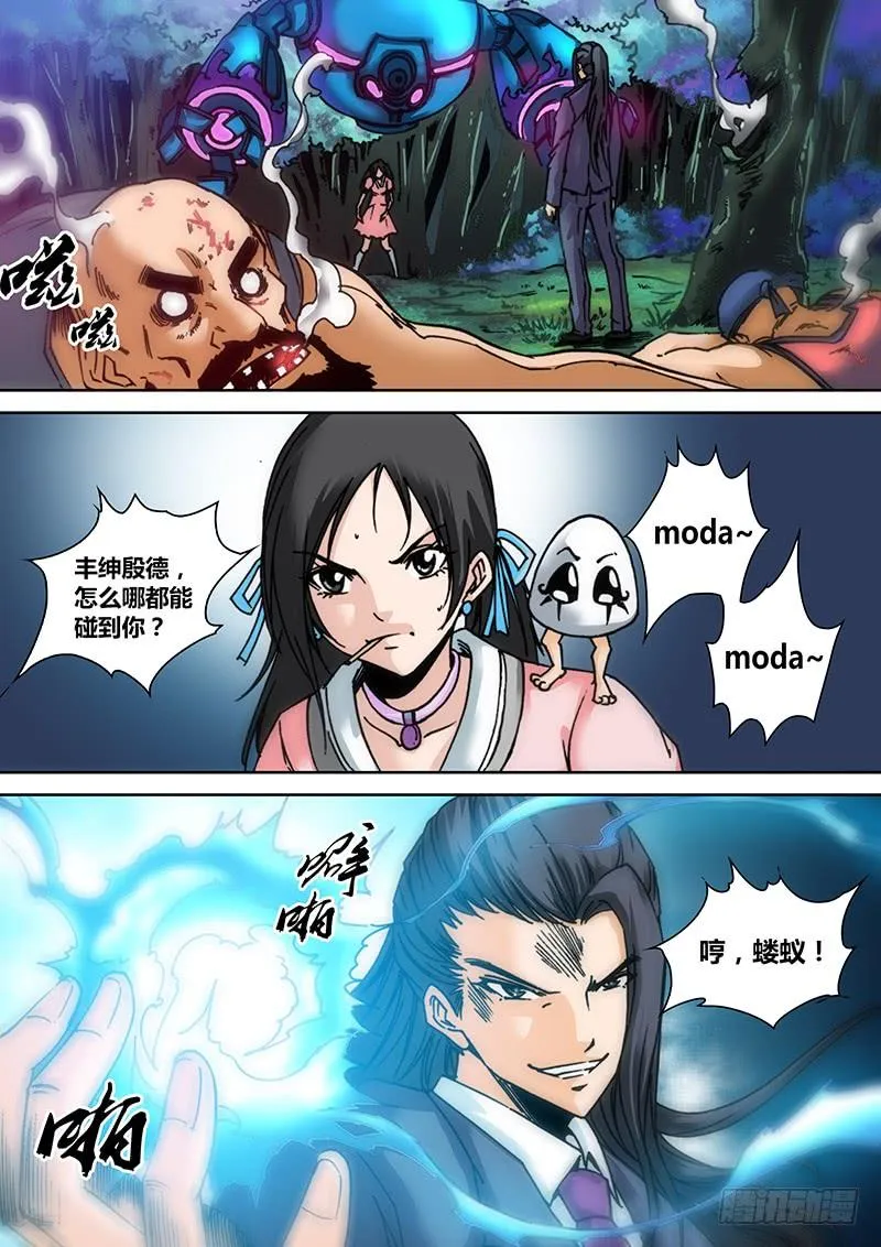 第三十七章 神之碎片 第3页