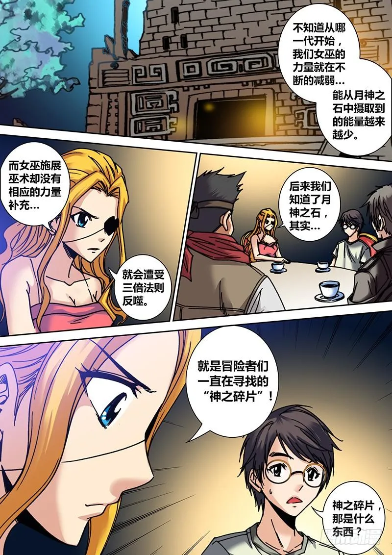 第三十七章 神之碎片 第4页