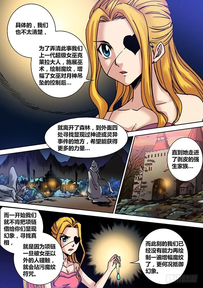 第三十七章 神之碎片 第5页