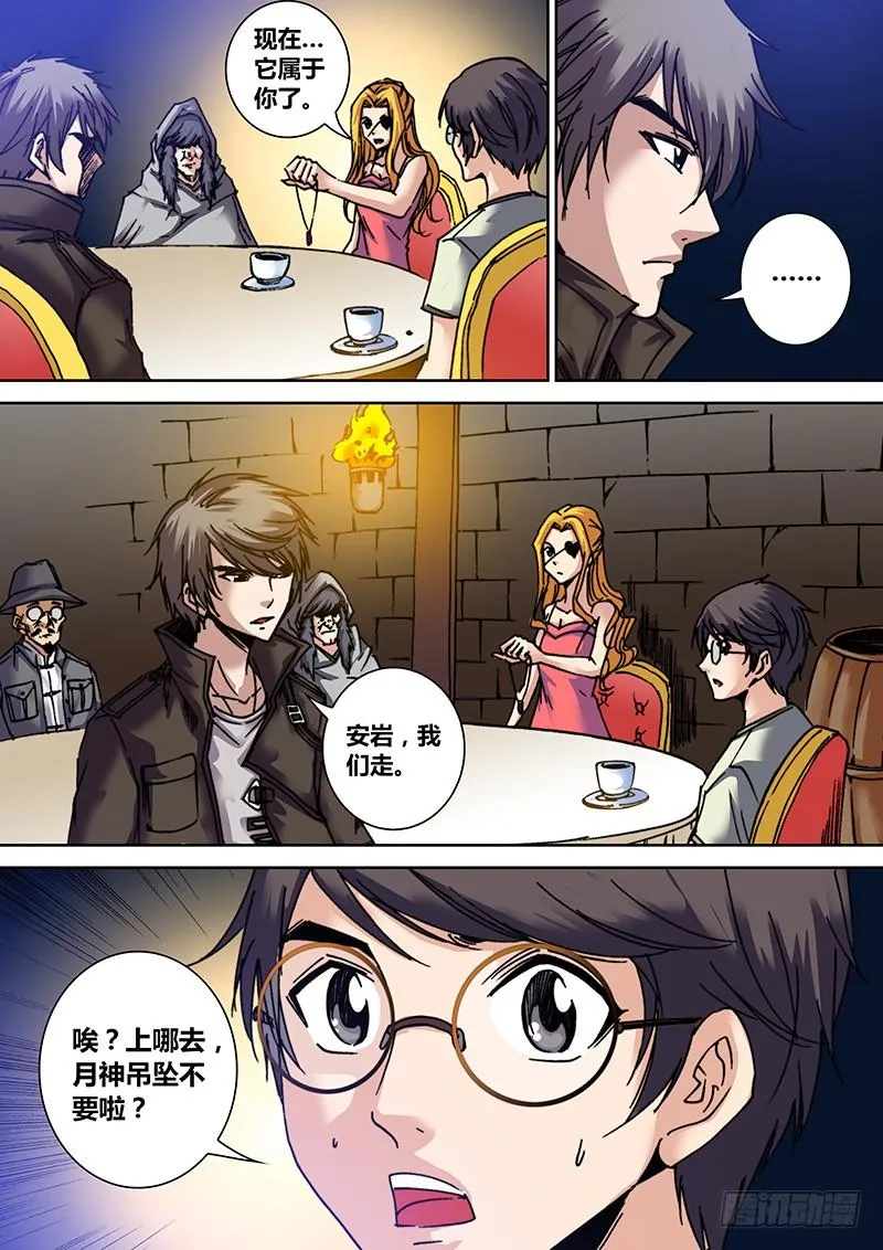 第三十七章 神之碎片 第6页