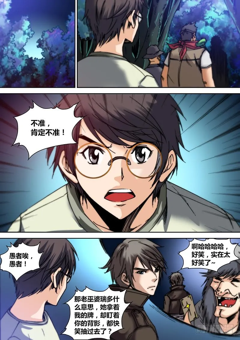 第三十七章 神之碎片 第9页