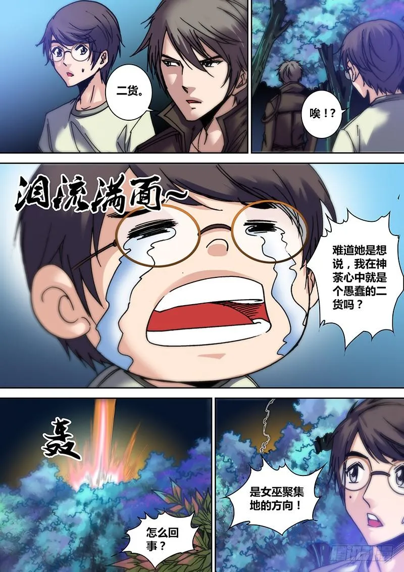 第三十七章 神之碎片 第10页