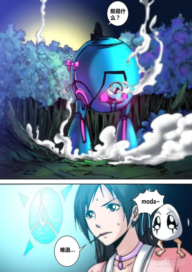 第三十七章 神之碎片 第11页