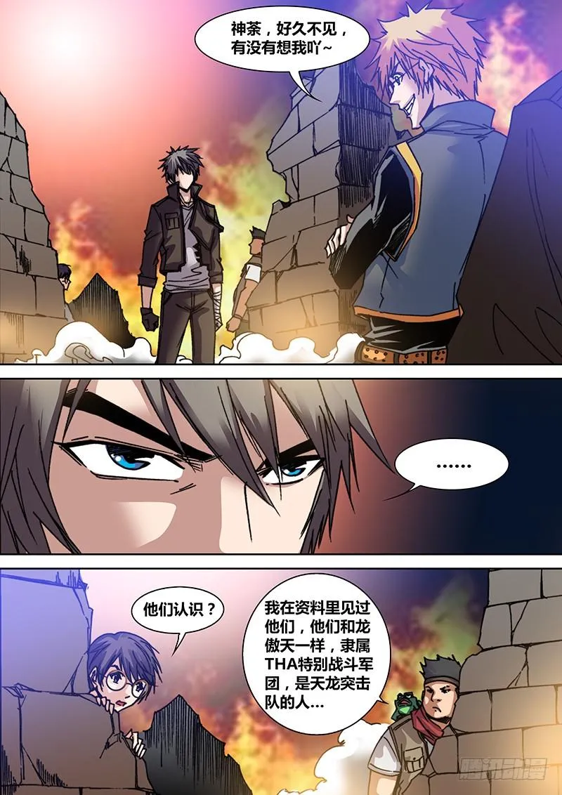 第三十八章 天龙突击队 第7页