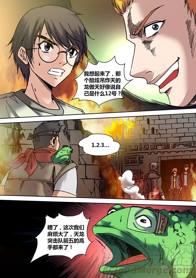 第三十八章 天龙突击队 第8页