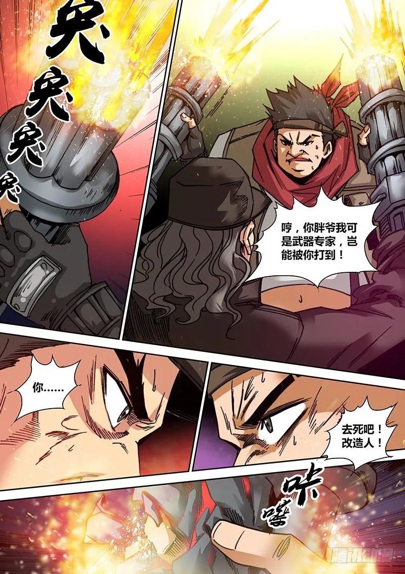 第三十九章 改造人 第6页