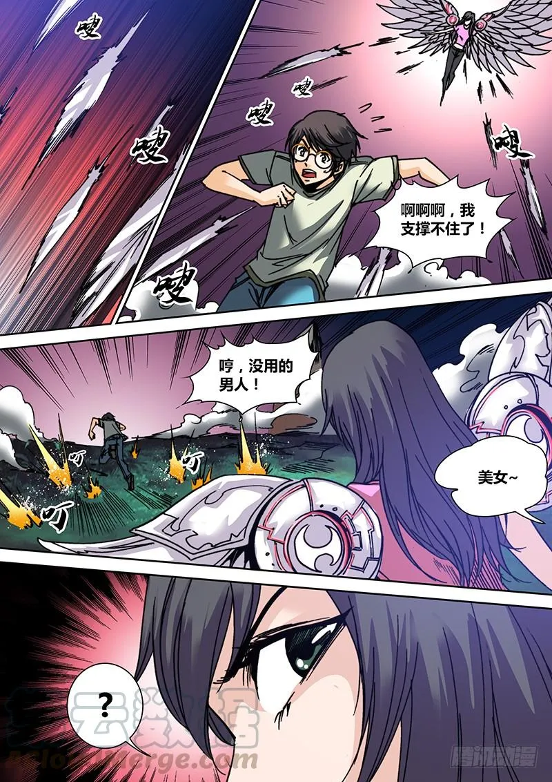 第三十九章 改造人 第8页