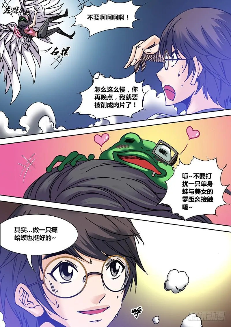 第三十九章 改造人 第10页