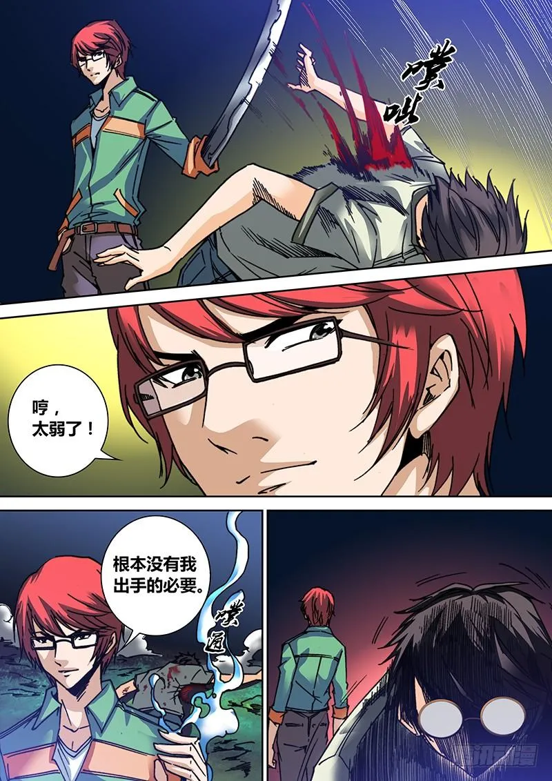 第四十章 暴走 第2页