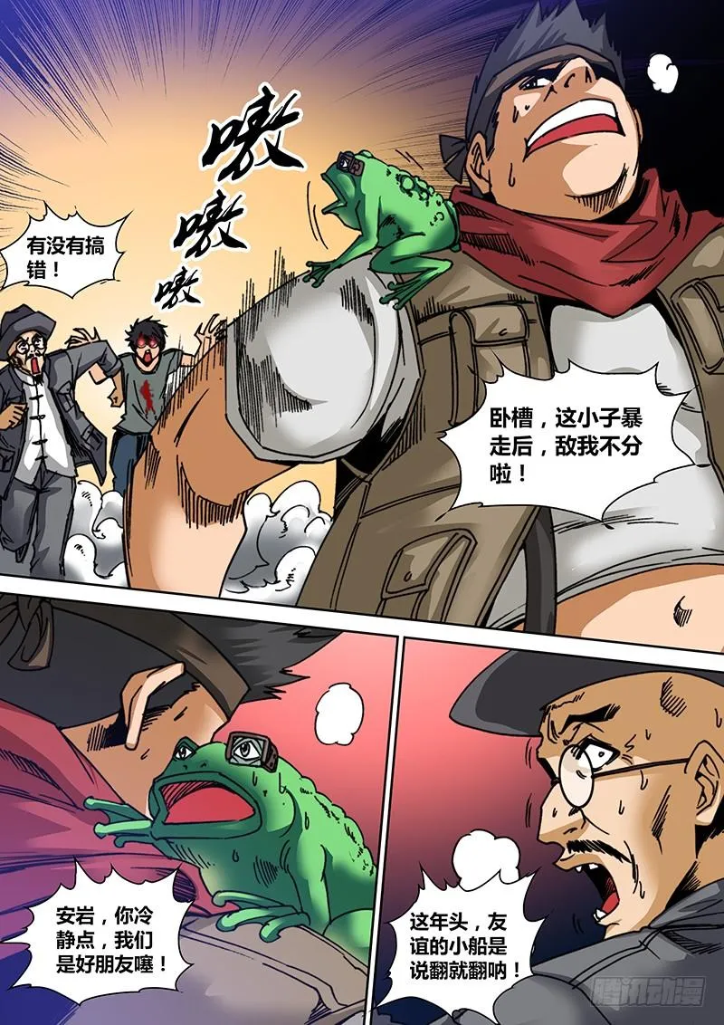 第四十章 暴走 第6页