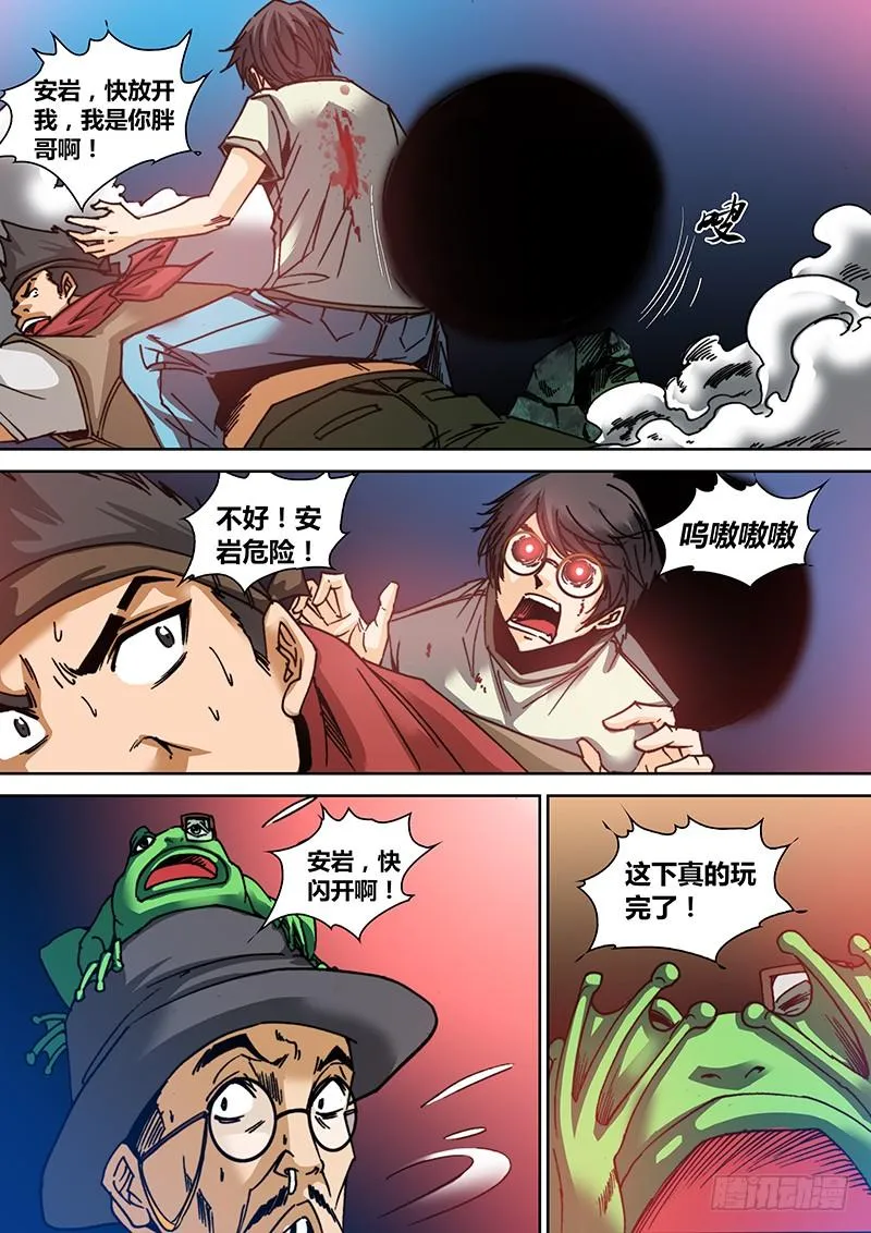 第四十章 暴走 第10页