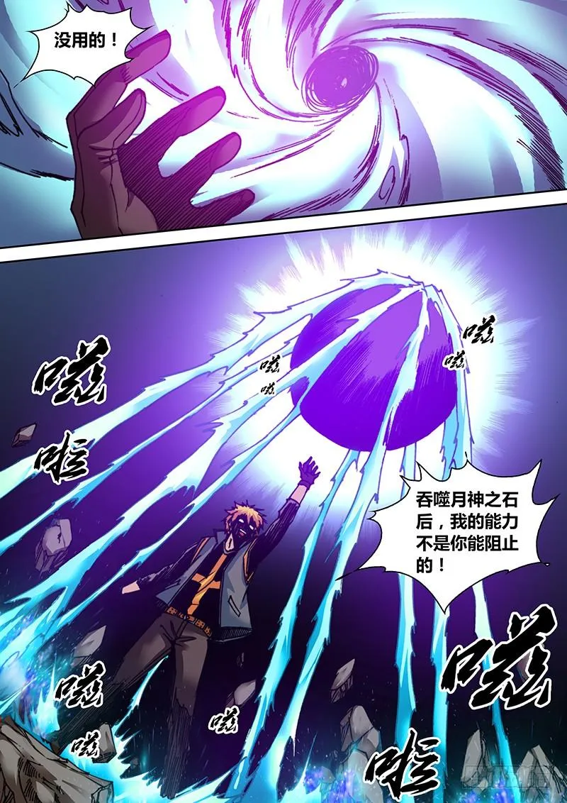 第四十一章 力量 第6页