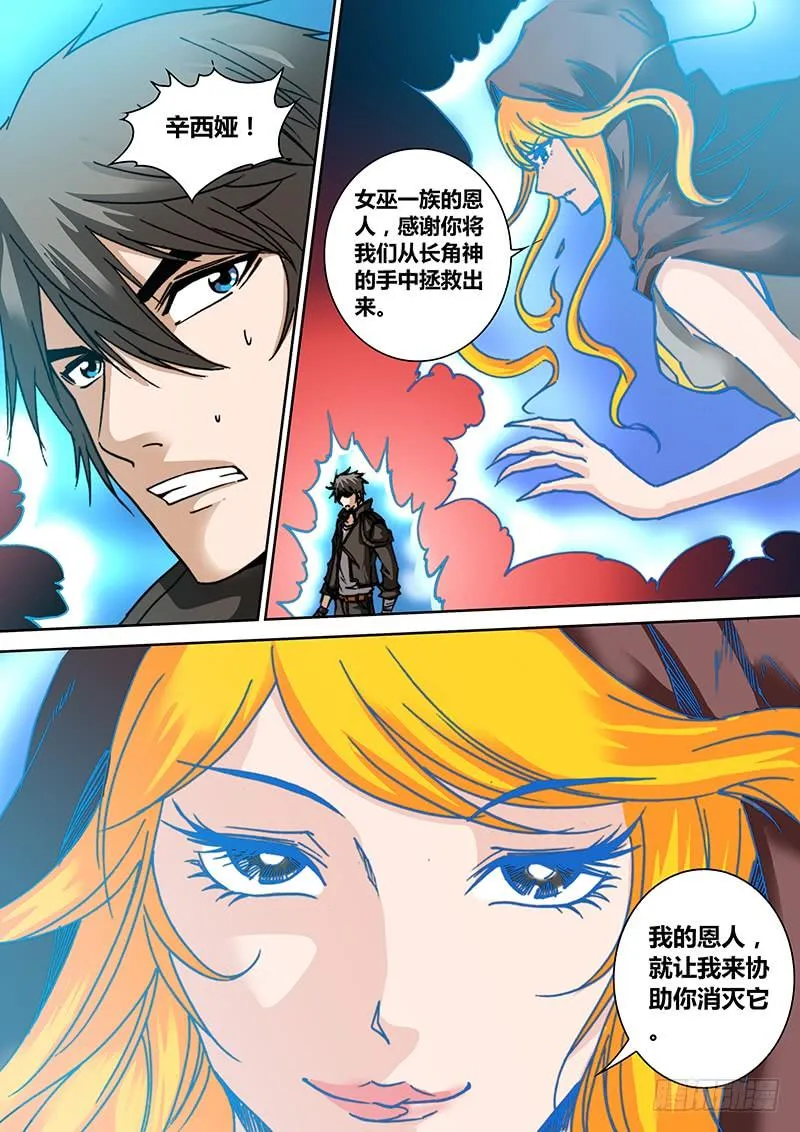第四十二章 雷神 第2页