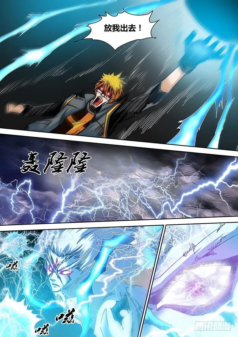 第四十二章 雷神 第6页