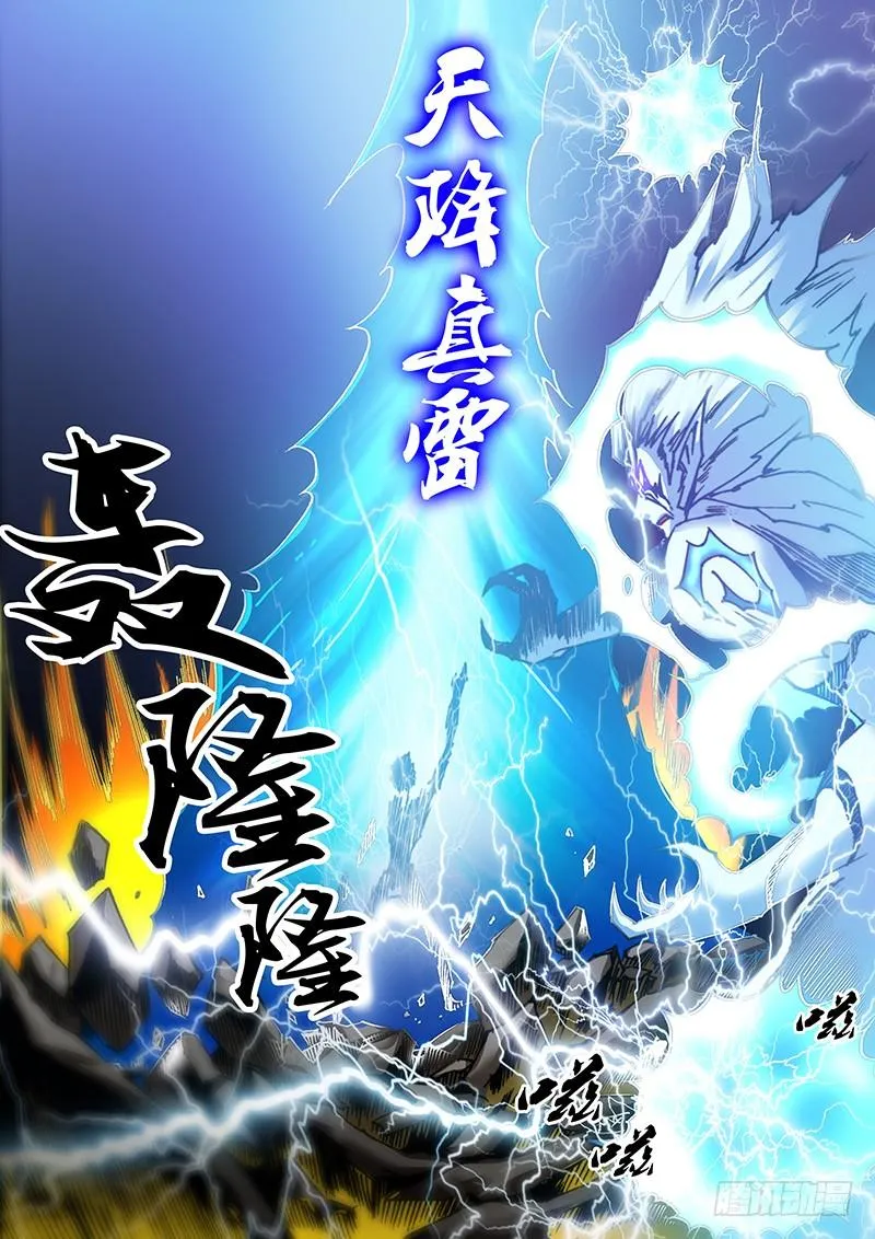 第四十二章 雷神 第7页