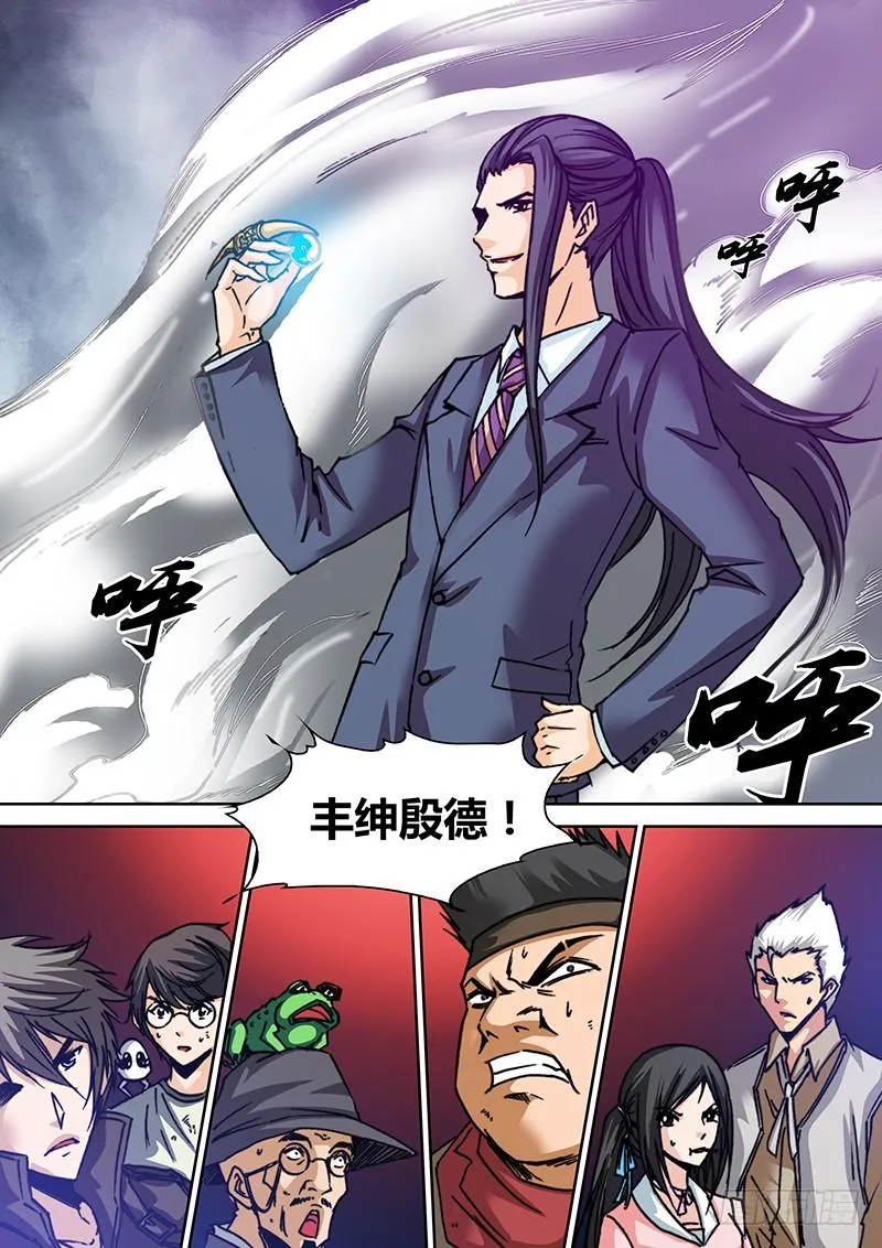 第四十二章 雷神 第11页