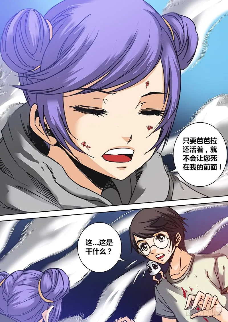第四十三章 芭芭拉 第9页